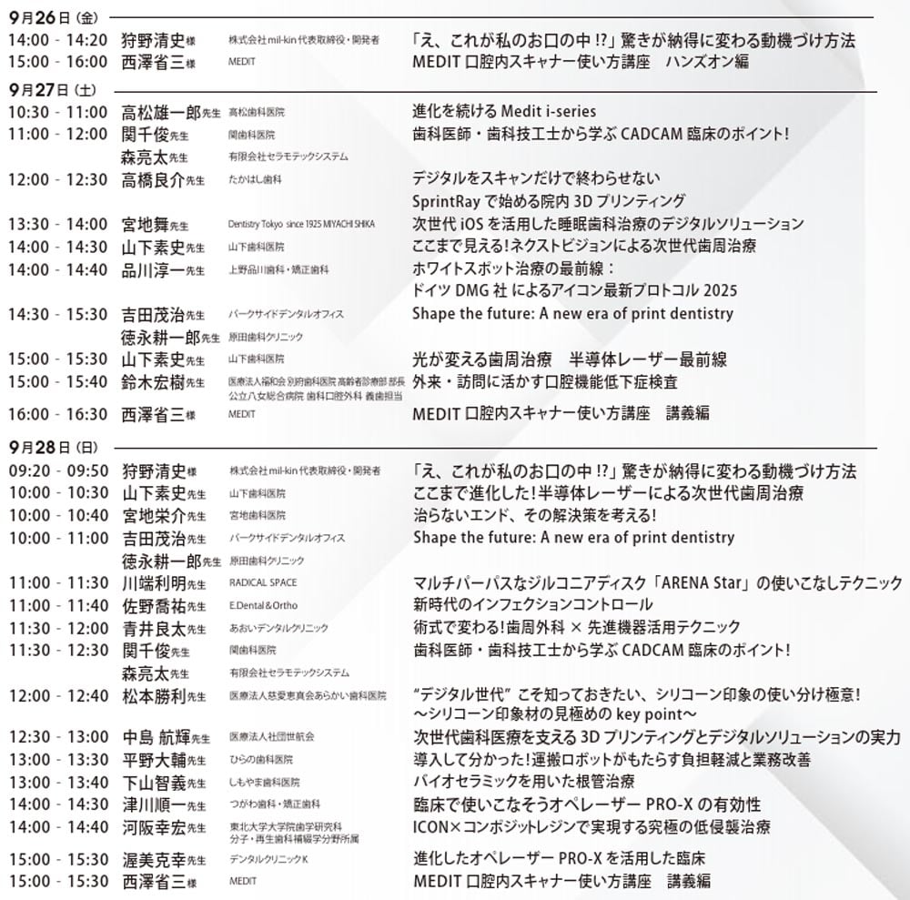 セミナー一覧