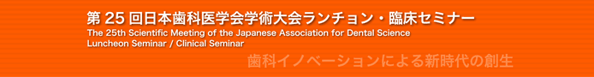 学術大会