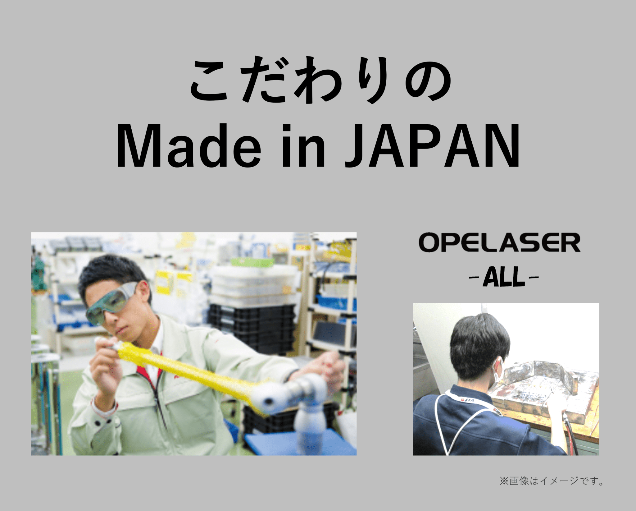 日本製